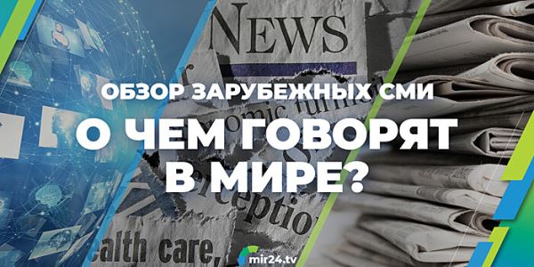 О чем пишут мировые СМИ: оползень в Папуа – Новой Гвинее и борьба с изменениями климата